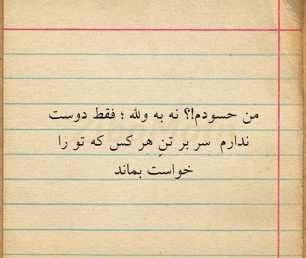 عکس نوشته من حسودم عشقم