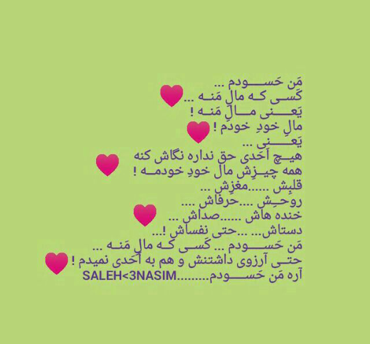 عکس نوشته من حسودم عشقم