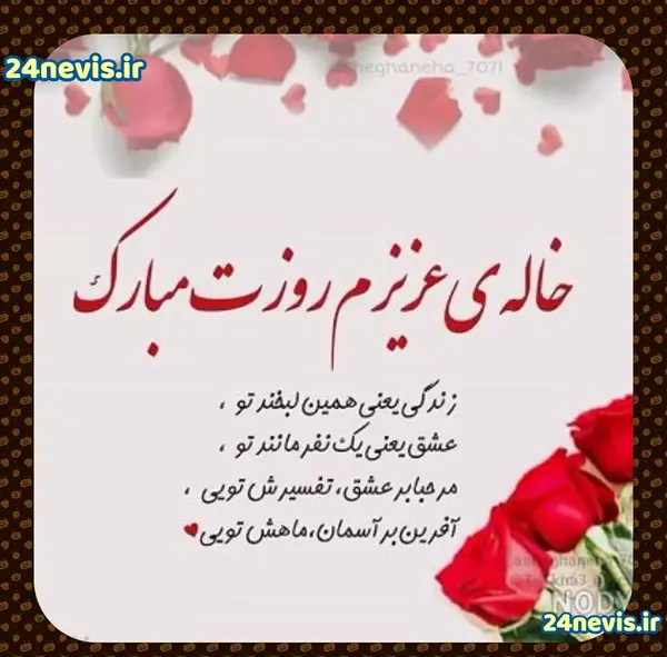 عکس مادر آسمانیم روزت مبارک