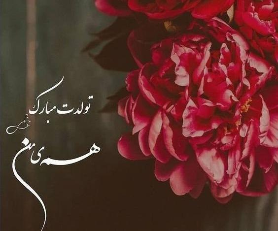 عکس مادر آسمانی من تولدت مبارک