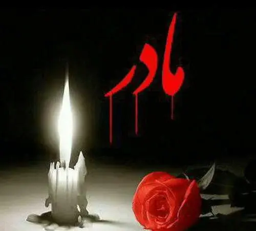 عکس روز مادر آسمانی مبارک