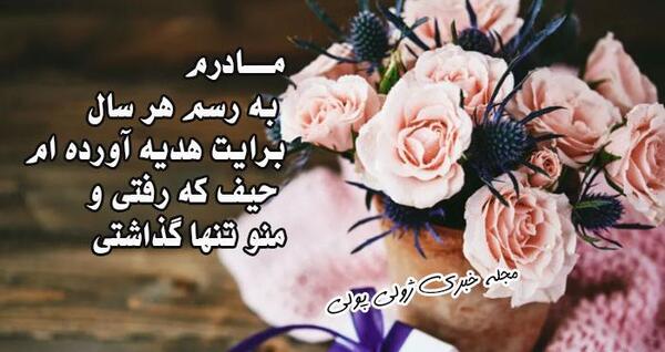 عکس روز مادر آسمانی مبارک