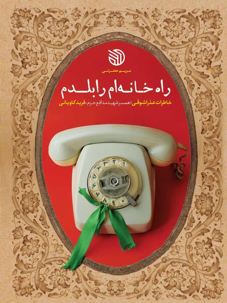 عکس نوشته من جنگیدن بلدم