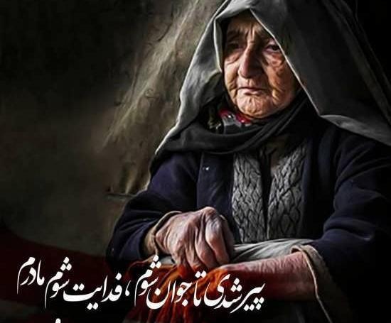 عکس مادر پیر و پسر