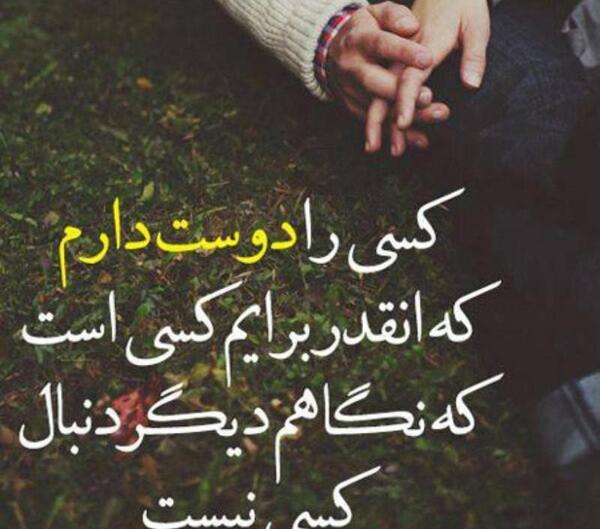 عکس نوشته من تورو با دنیا عوض نمیکنم