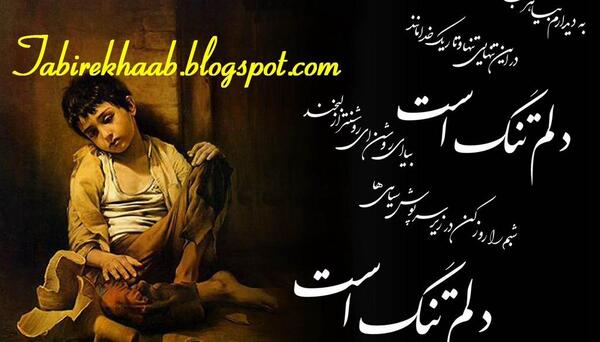 عکس نوشته من تو را آسان نیاوردم به دست