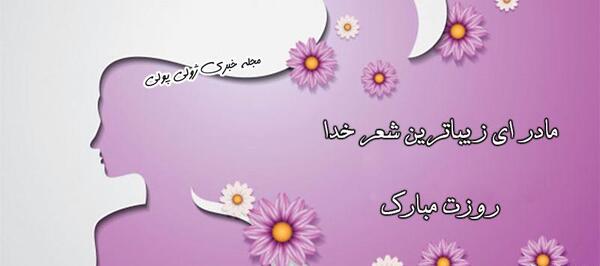 عکس مادر جون روزت مبارک