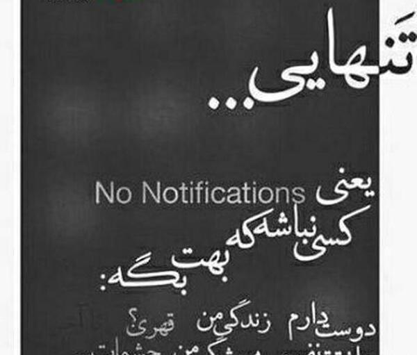 عکس نوشته من خیلی تنهام