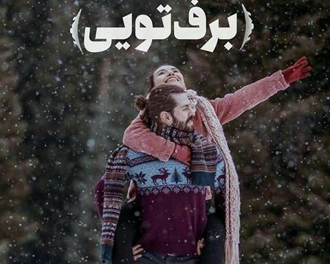 عکس برفی پروفایل