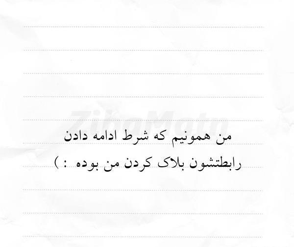 عکس نوشته اره من بدم