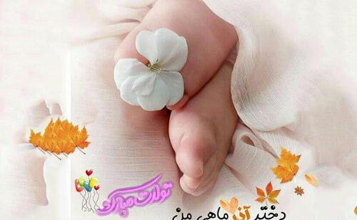 عکس نوشته من دختر آذر ماهی ام