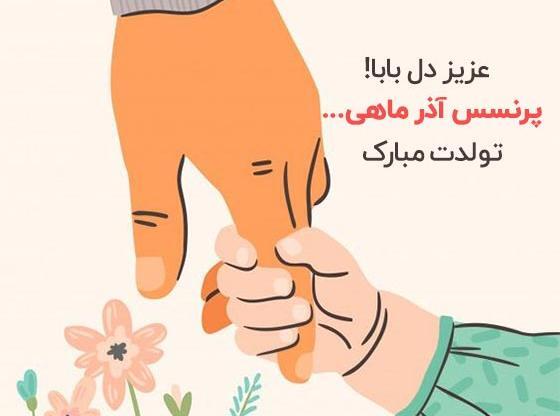 عکس نوشته من دختر آذر ماهی ام