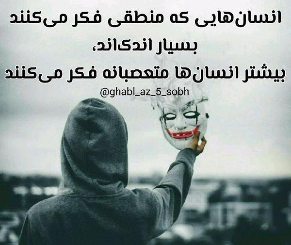 عکس نوشته منطقی بودن