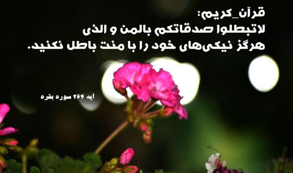 عکس نوشته در مورد منت گذاشتن