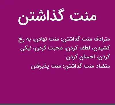 عکس نوشته درباره منت گذاشتن