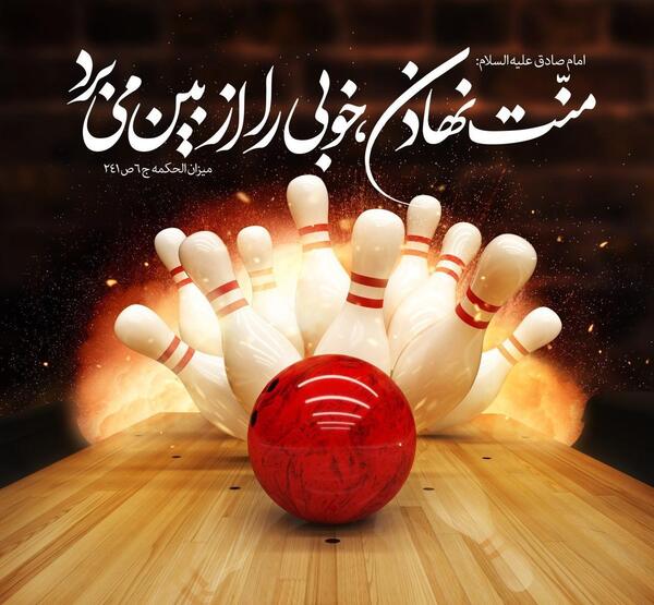 عکس نوشته درباره منت گذاشتن
