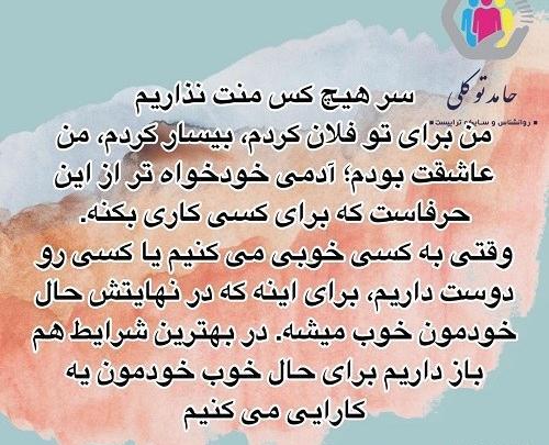 عکس نوشته درباره ی منت گذاشتن
