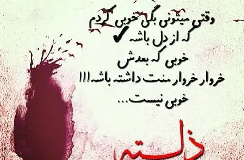 عکس نوشته درباره ی منت گذاشتن