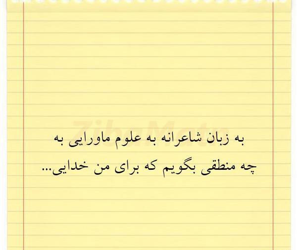 عکس نوشته عاقلانه و منطقی