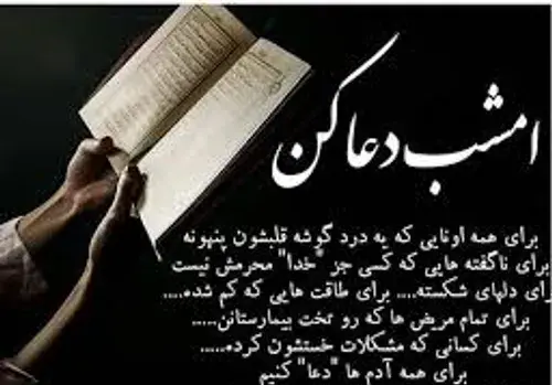 عکس نوشته مناجات با خدا