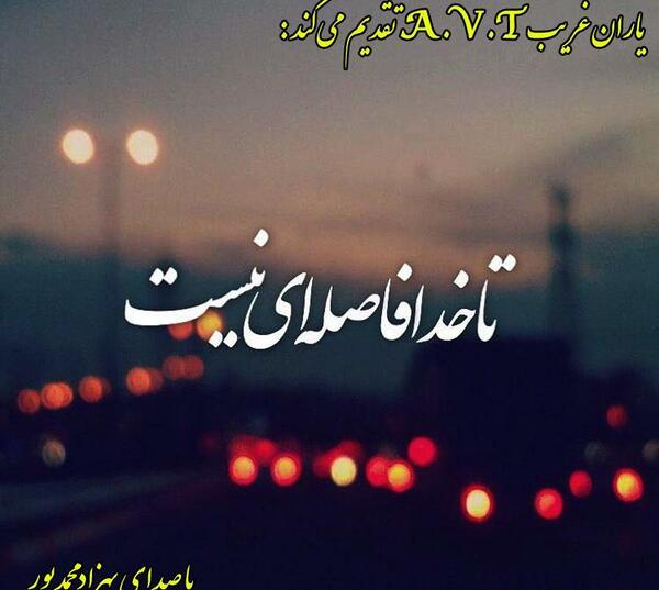 عکس نوشته مناجات با خدا