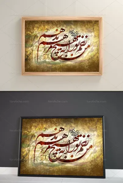عکس نوشته من زخم ترا به هیچ مرهم ندهم