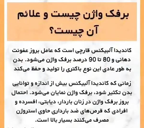 عکس برفک دهانه واژن