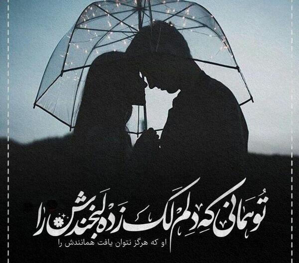 عکس نوشته تو همانی که برایم همه ای