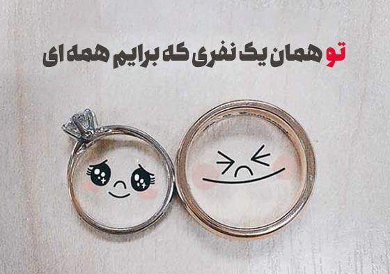 عکس نوشته تو همانی که به درد دل من درمانی