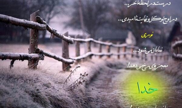عکس نوشته یارب تو همانی که برایم همه ای