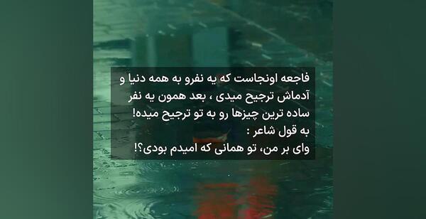 عکس نوشته وای بر من تو همانی که امیدم بودی