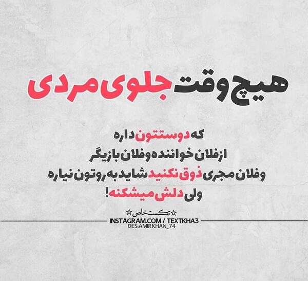 عکس نوشته رفیق مرسی که تو هر شرایطی کنارتم