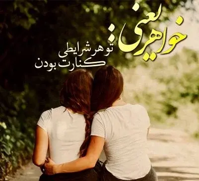 عکس نوشته رفیق مرسی که تو هر شرایطی کنارتم