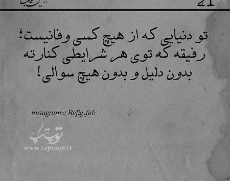 عکس نوشته رفیق مرسی که تو هر شرایطی کنارتم