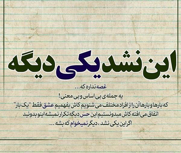 عکس نوشته تو نباشی یکی دیگه