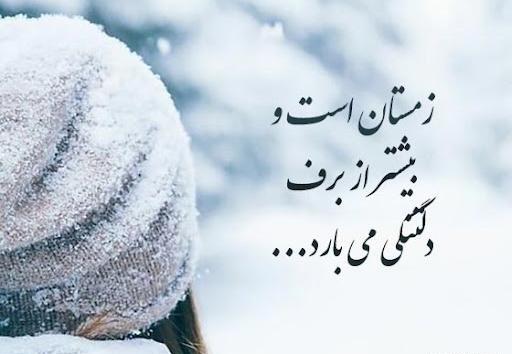 عکس نوشته صبح برفی