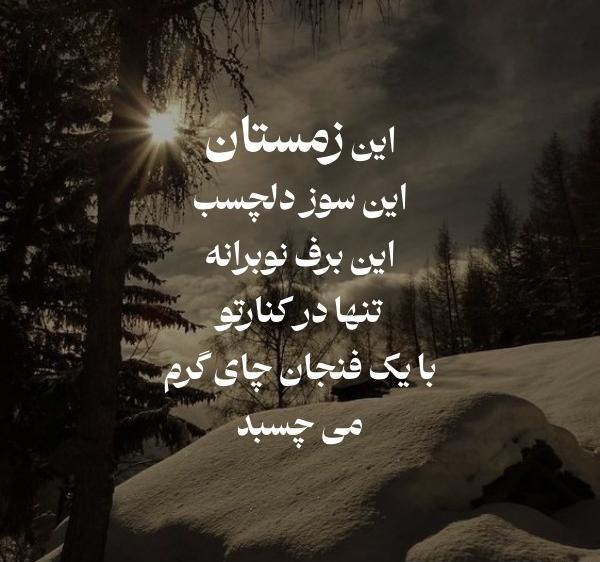 عکس نوشته صبح برفی