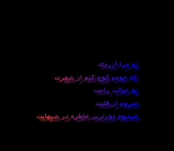 عکس نوشته تو مرا آزردی که خودم کوچ کنم