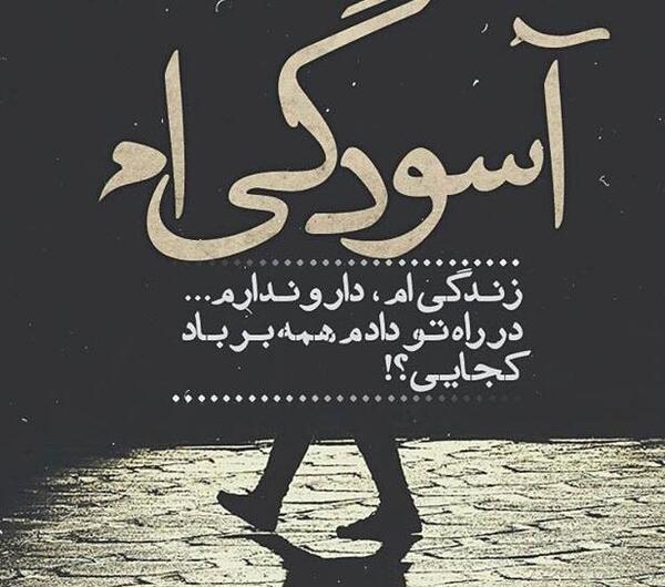 عکس نوشته یک تو آزردی مرا