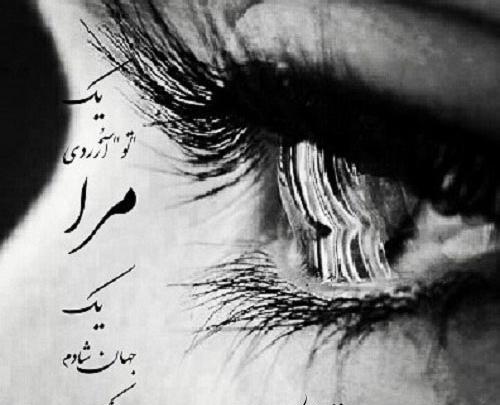 عکس نوشته یک تو آزردی مرا
