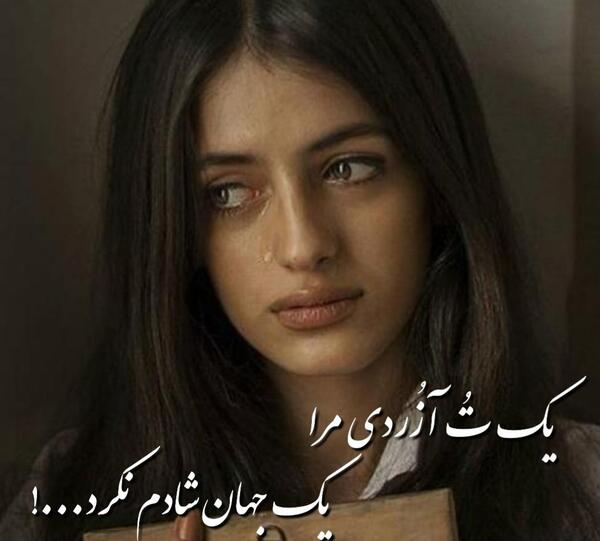 عکس نوشته یک تو آزردی مرا