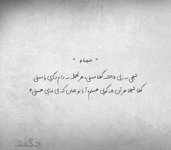 عکس نوشته آیا تو چنان که مینمایی هستی