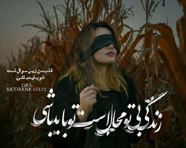 عکس نوشته هرجا که باشی تو فکر توام