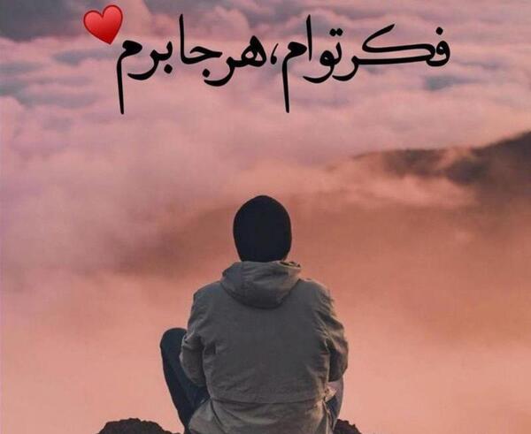 عکس نوشته هرجا که باشی تو فکر توام