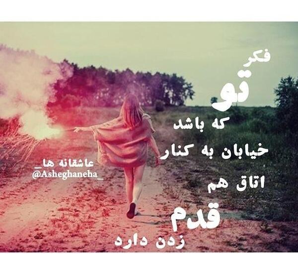 عکس نوشته هرجا که باشی تو فکر توام