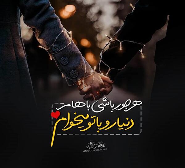 عکس نوشته هرجا که باشی تو فکر توام