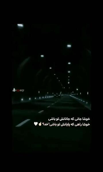 عکس نوشته خوشا صبری که پایانش تو باشی