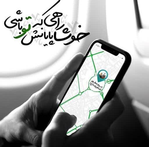 عکس نوشته خوشا راهی که پایانش تو باشی