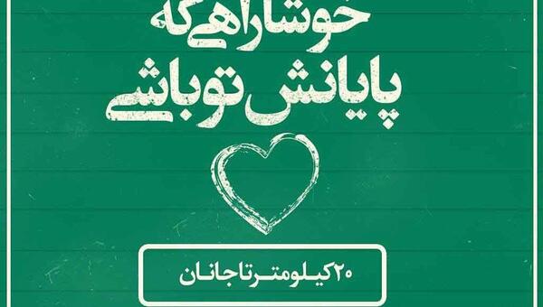عکس نوشته خوشا جانی که جانانش تو باشی