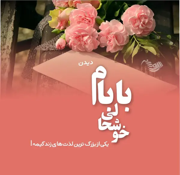 عکس نوشته خوشا جانی که جانانش تو باشی